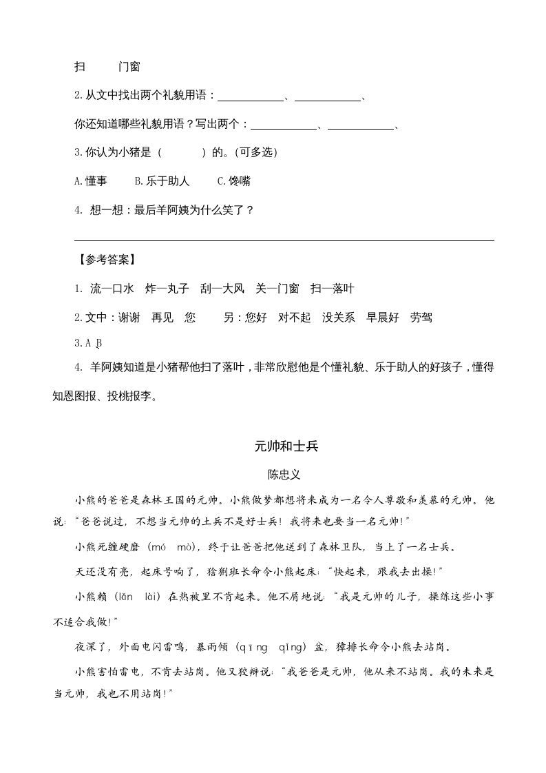 三年级语文上册类文阅读11一块奶酪（部编版）