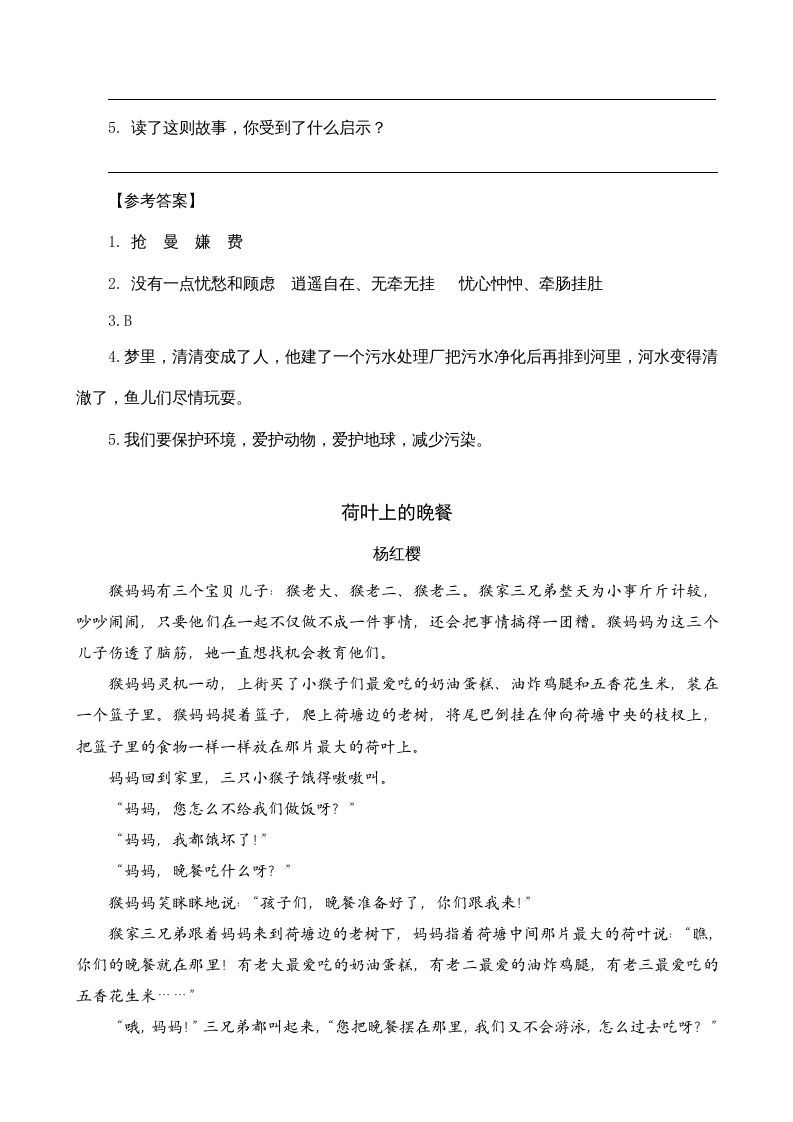 三年级语文上册类文阅读13胡萝卜先生的长胡子（部编版）