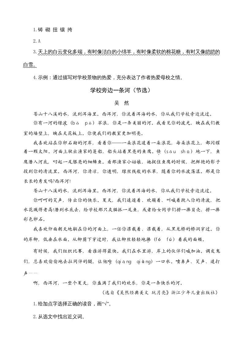 三年级语文上册类文阅读1大青树下的（部编版）