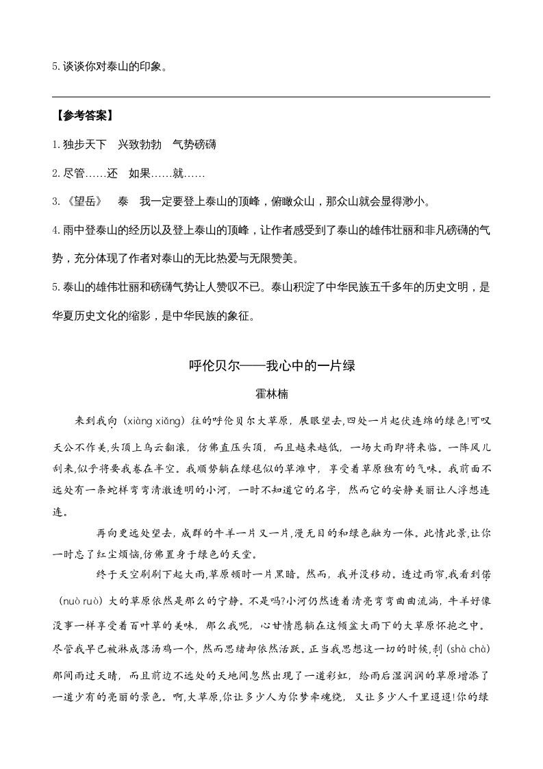 三年级语文上册类文阅读20美丽的小兴安岭（部编版）