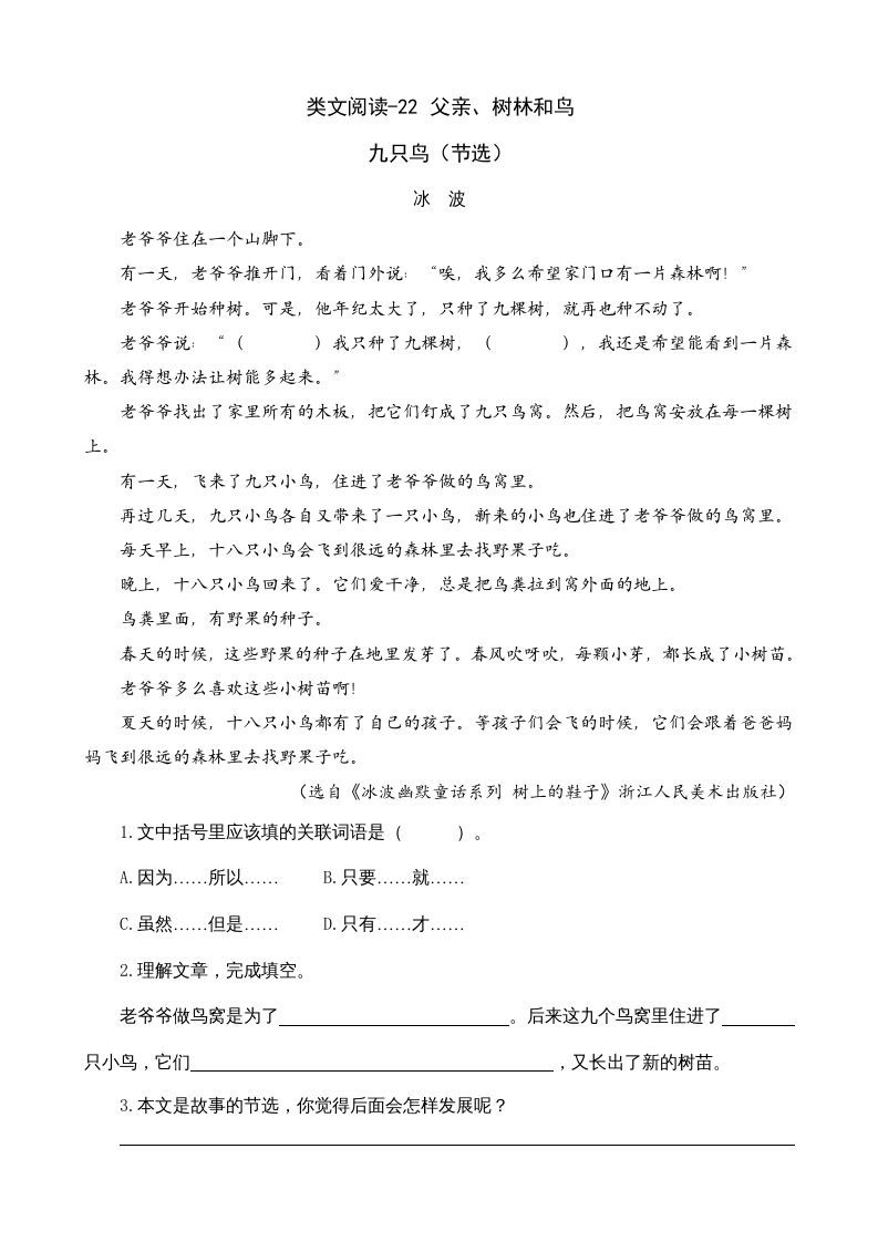 三年级语文上册类文阅读22父亲、树林和鸟（部编版）