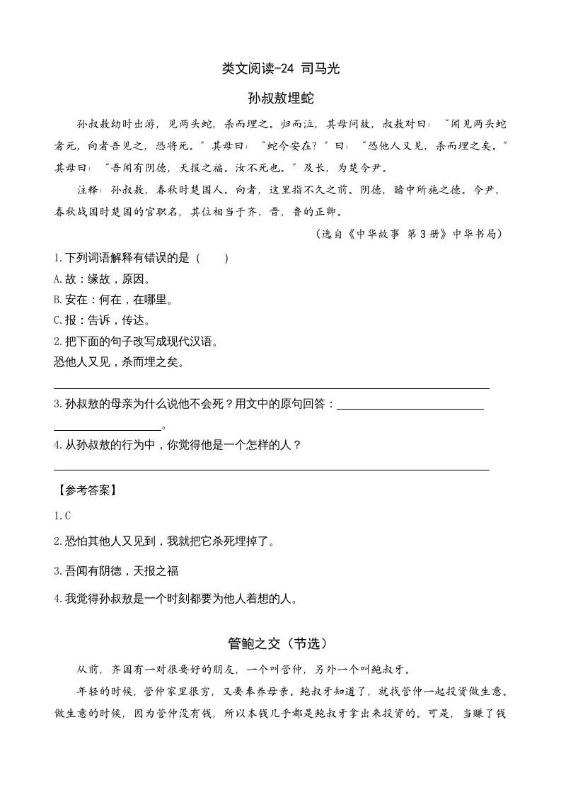 三年级语文上册类文阅读24司马光（部编版）