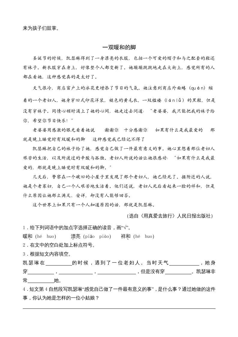 三年级语文上册类文阅读25掌声（部编版）