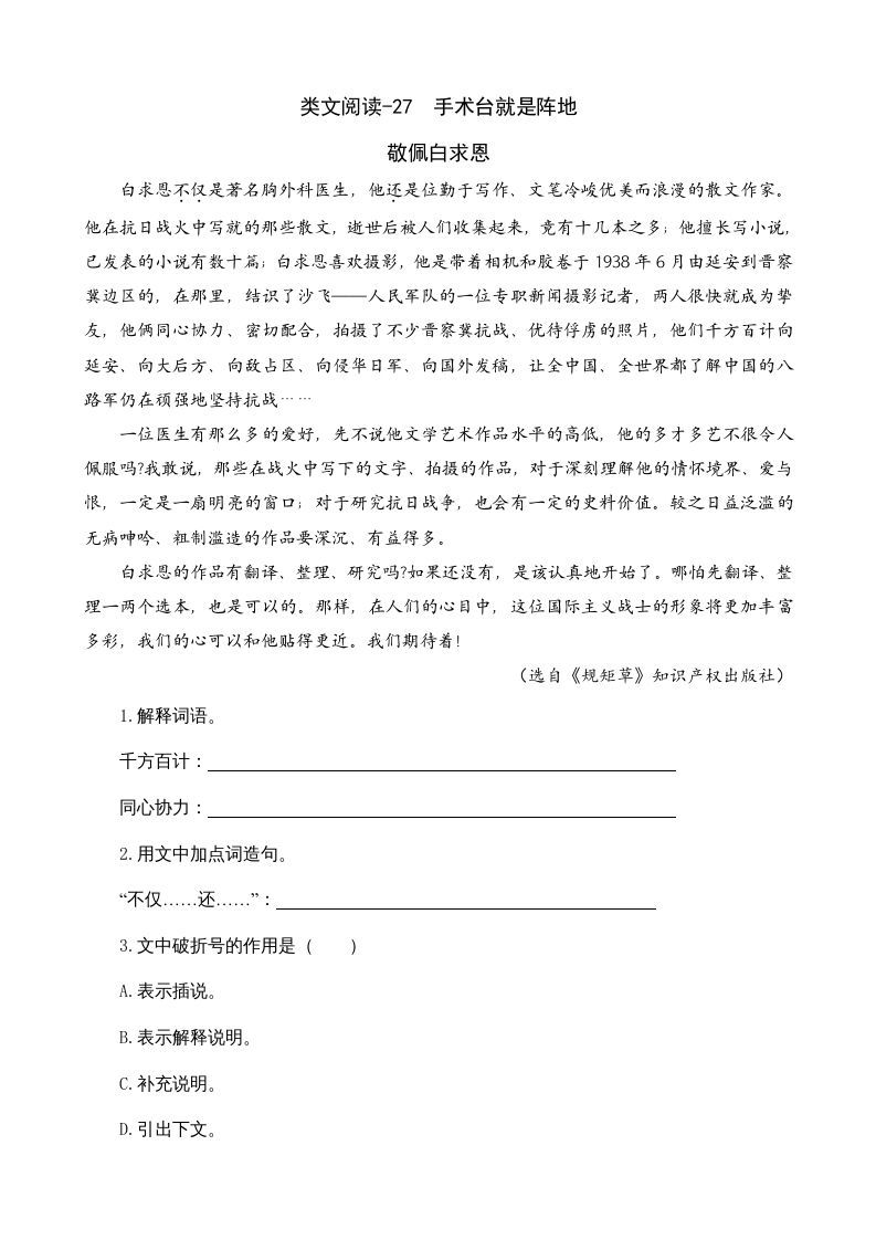 三年级语文上册类文阅读27手术台就是阵地（部编版）