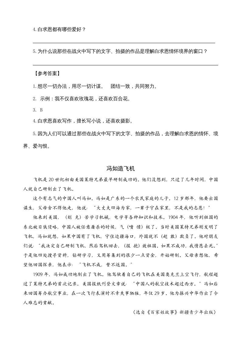 三年级语文上册类文阅读27手术台就是阵地（部编版）