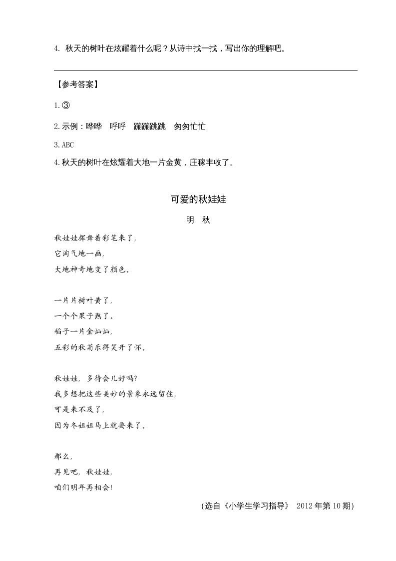 三年级语文上册类文阅读7听听，秋的声音（部编版）