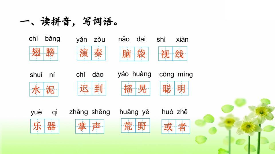 三年级语文上册综合练习（部编版）