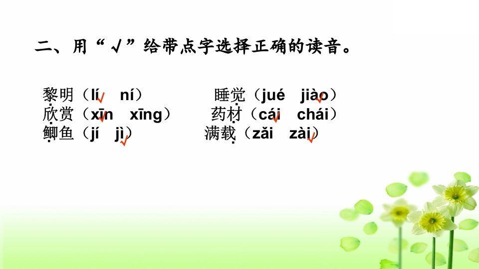 三年级语文上册综合练习（部编版）