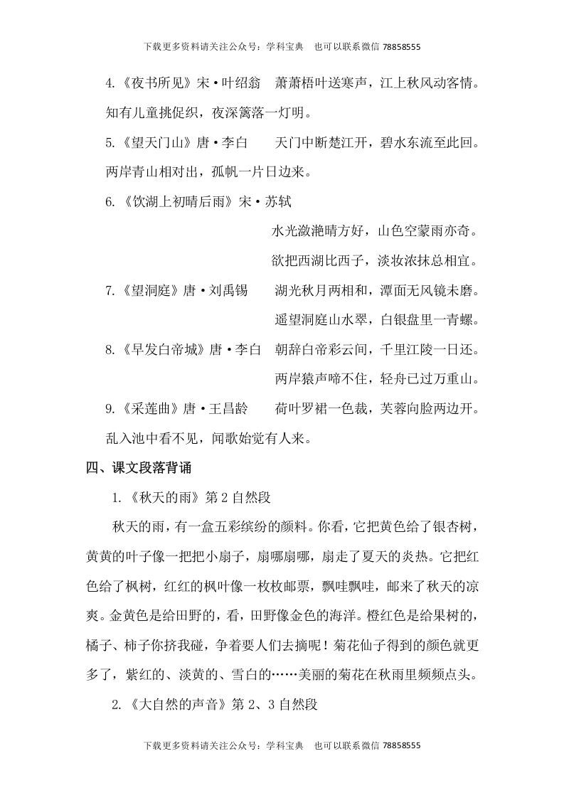 三年级语文上册背诵与积累知识梳理（部编版）