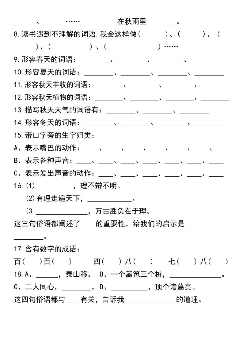 三年级语文上册背诵并默写内容汇总练习