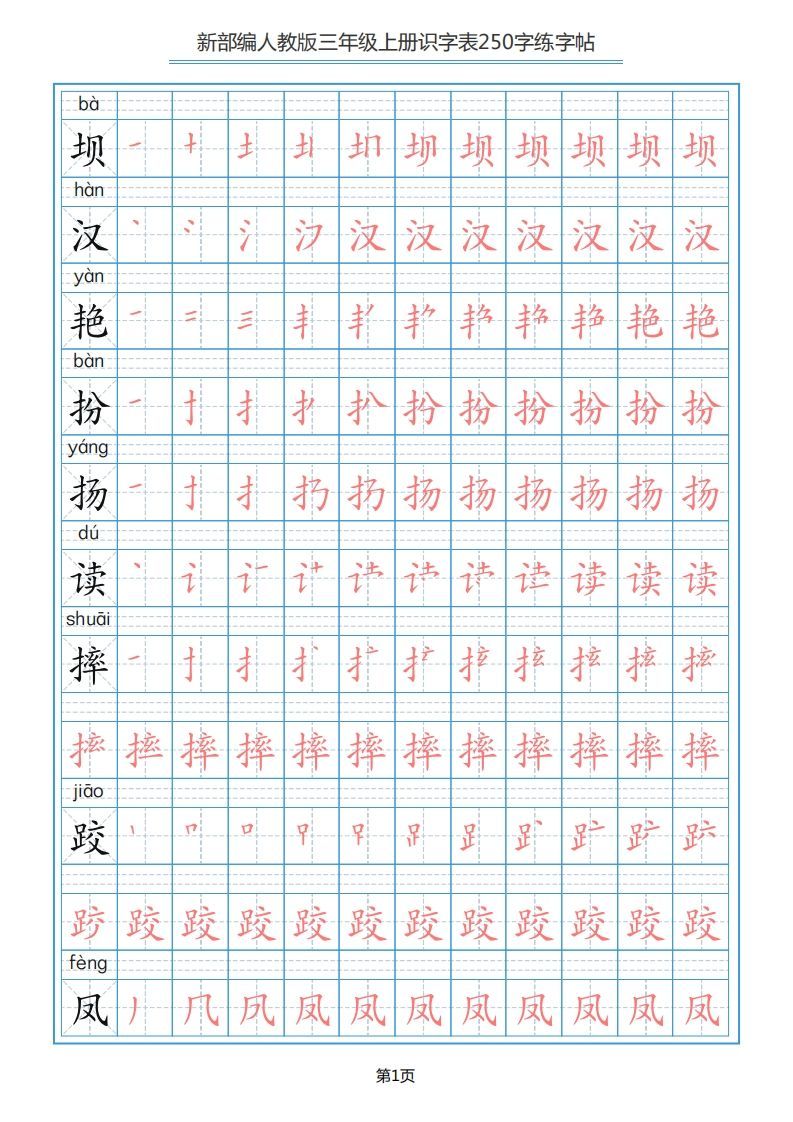 三年级语文上册识字表（33页）PDF（部编版）