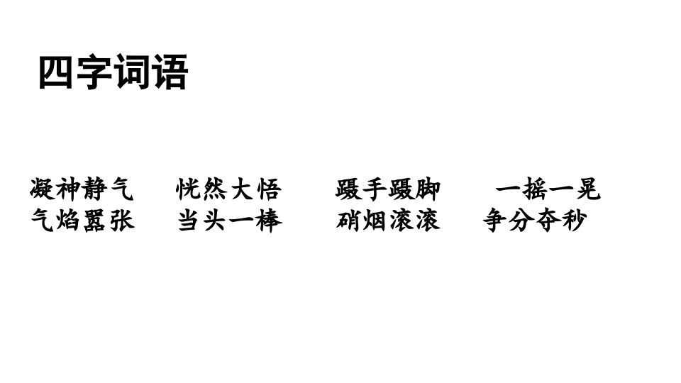 三年级语文上册词语专项复习（部编版）