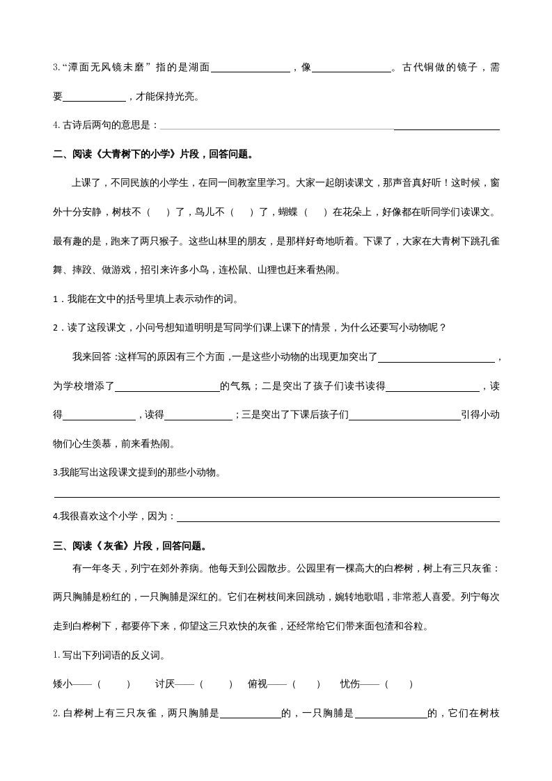 三年级语文上册课内阅读专项（部编版）