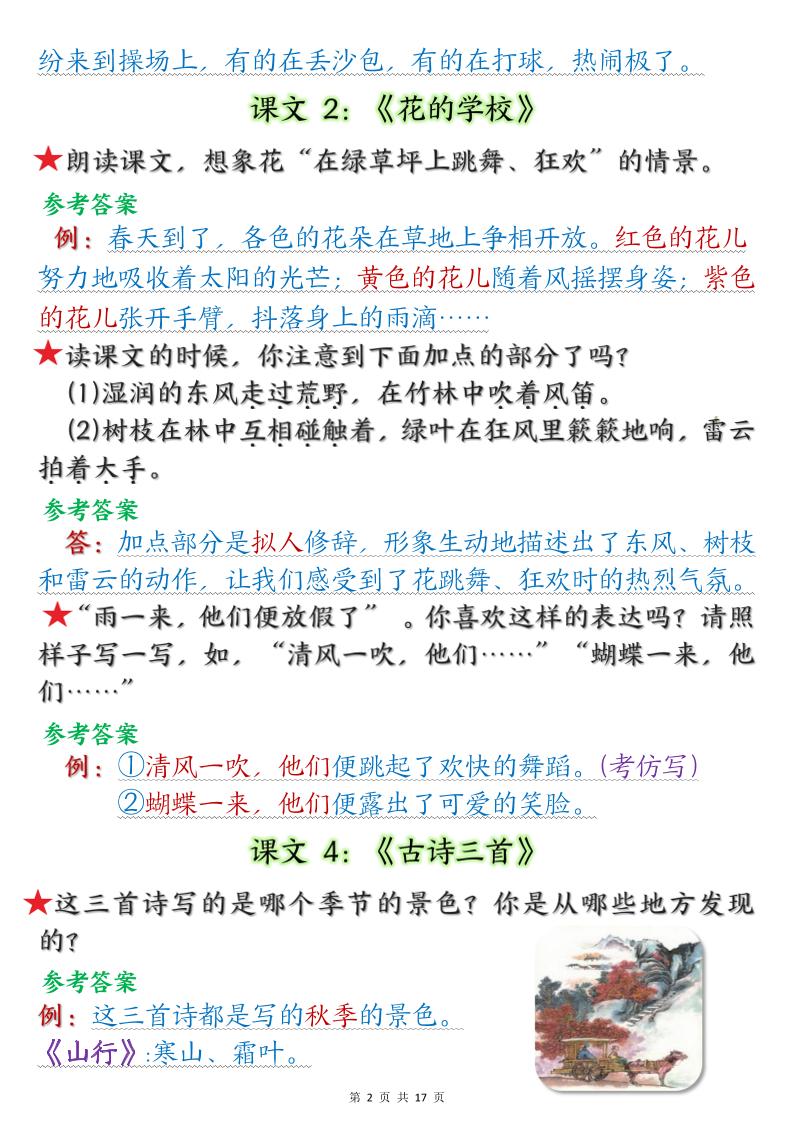 三年级语文上册课后练习题参考答案（暑假预习）