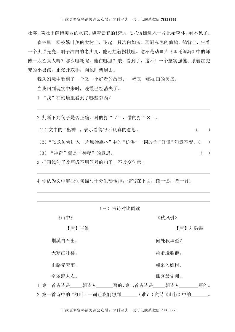 三年级语文上册课外阅读训练（含参考答案）（部编版）