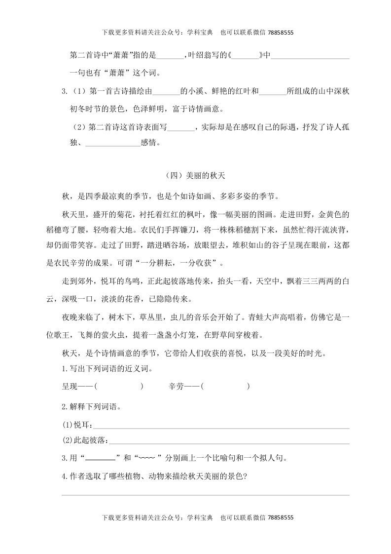 三年级语文上册课外阅读训练（含参考答案）（部编版）