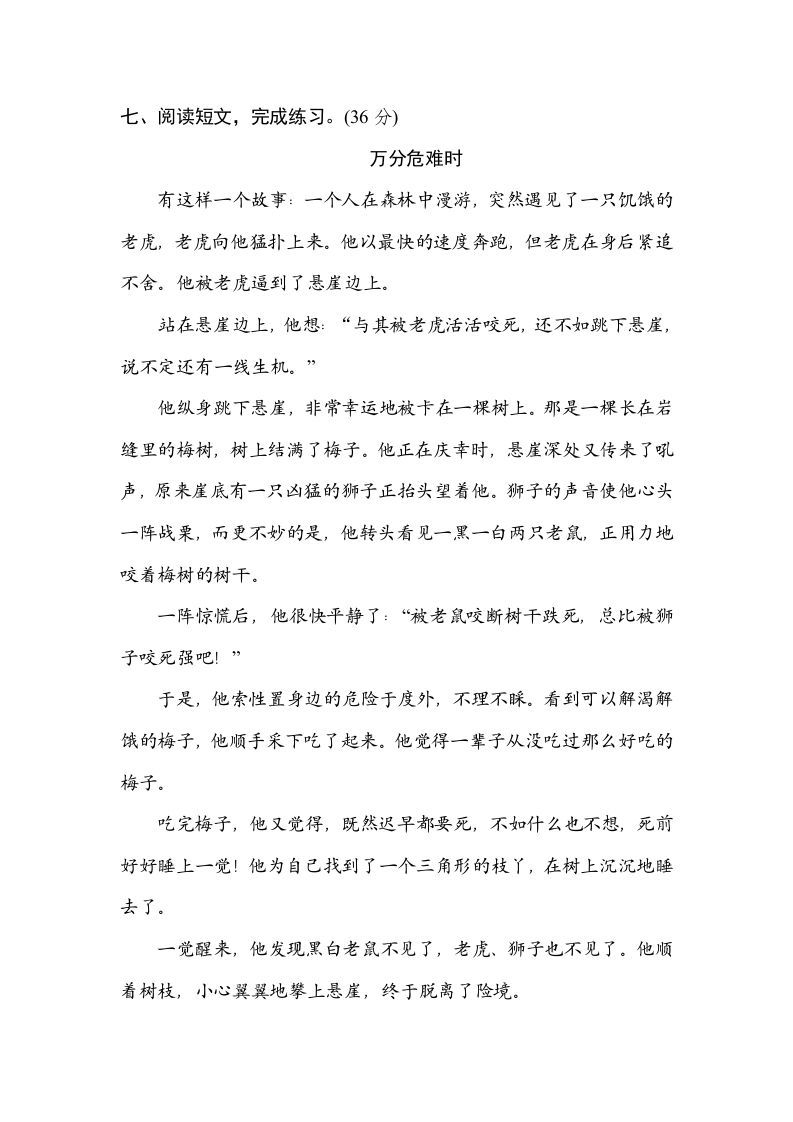 三年级语文上册辨字正音（部编版）