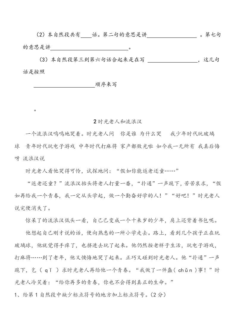 三年级语文上册阅读训练试题及答案（部编版）