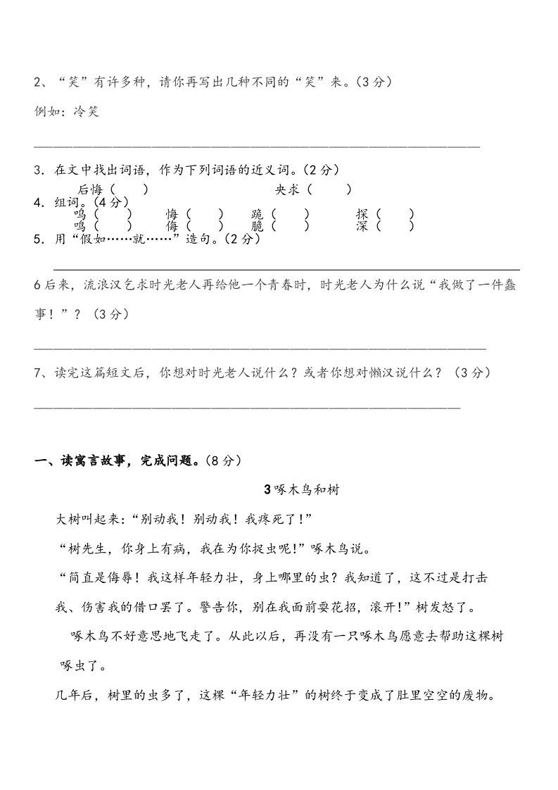 三年级语文上册阅读训练试题及答案（部编版）