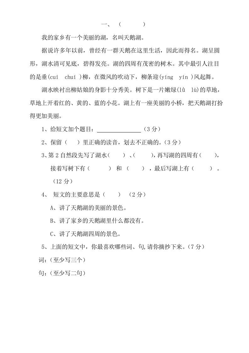 三年级语文上册阅读题及答案3（4篇）（部编版）