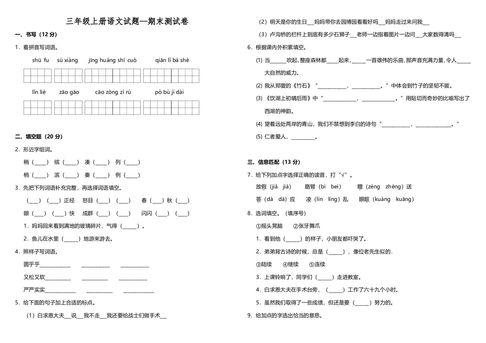三年级语文上册（期末测试题）版(12)（部编版）