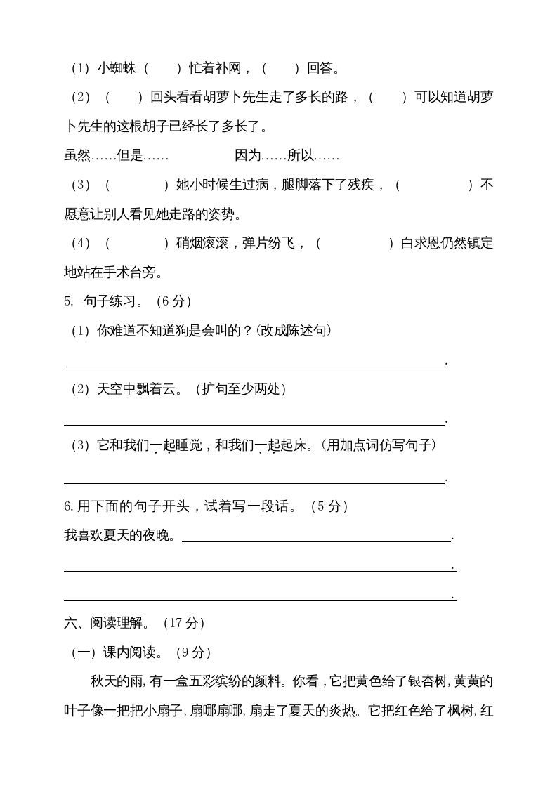 三年级语文上册（期末测试题）版(13)（部编版）