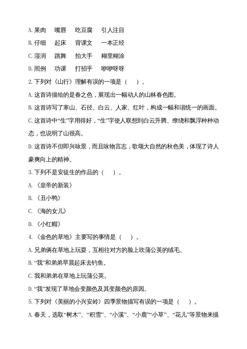 三年级语文上册（期末测试题）版(14)（部编版）