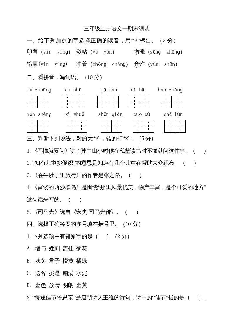 三年级语文上册（期末测试题）版(15)（部编版）