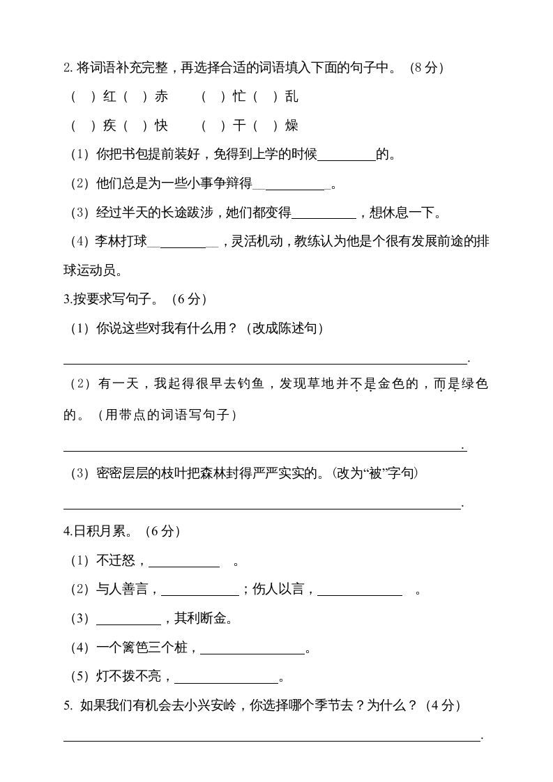 三年级语文上册（期末测试题）版(15)（部编版）