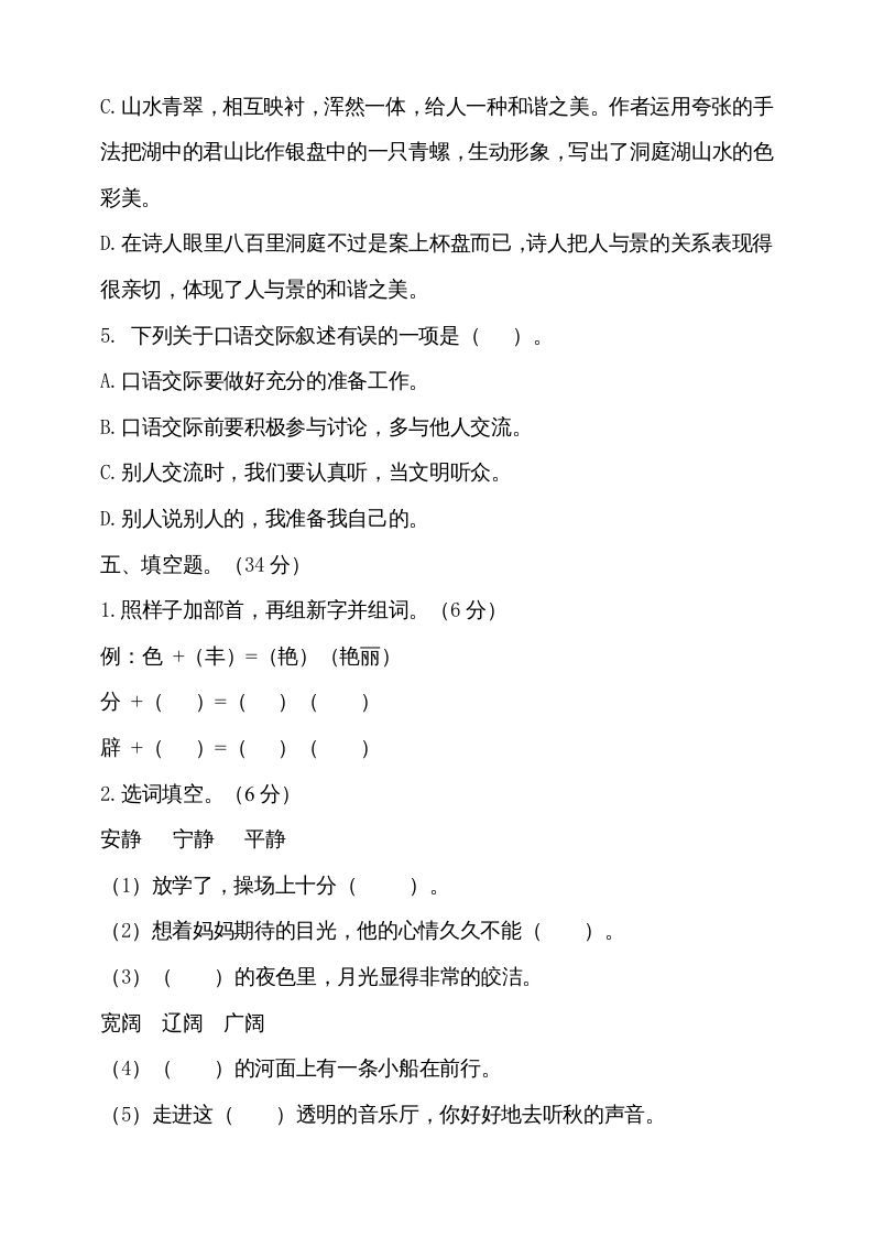 三年级语文上册（期末测试题）版(16)（部编版）