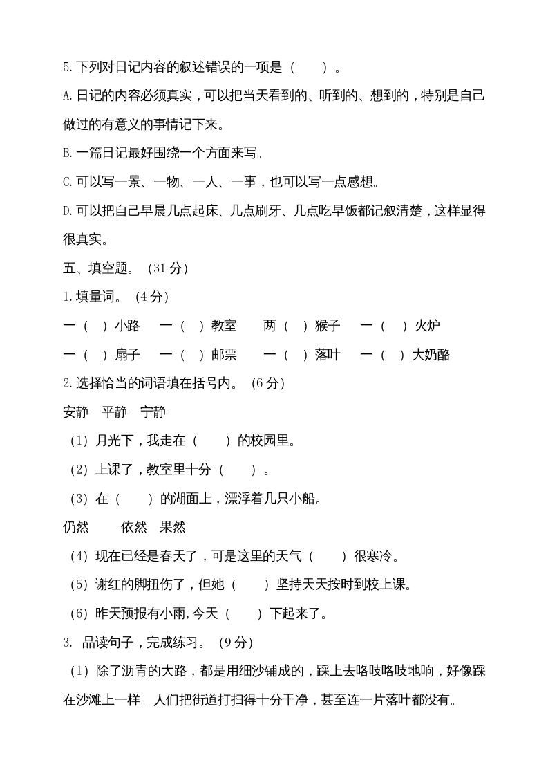 三年级语文上册（期末测试题）版(17)（部编版）