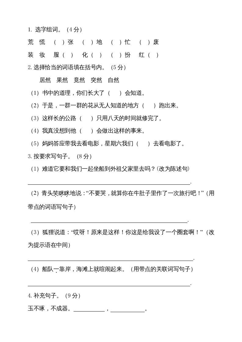 三年级语文上册（期末测试题）版(18)（部编版）