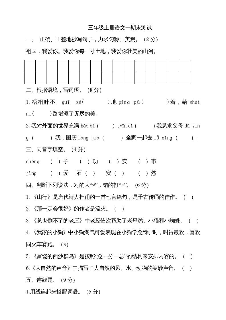 三年级语文上册（期末测试题）版(19)（部编版）