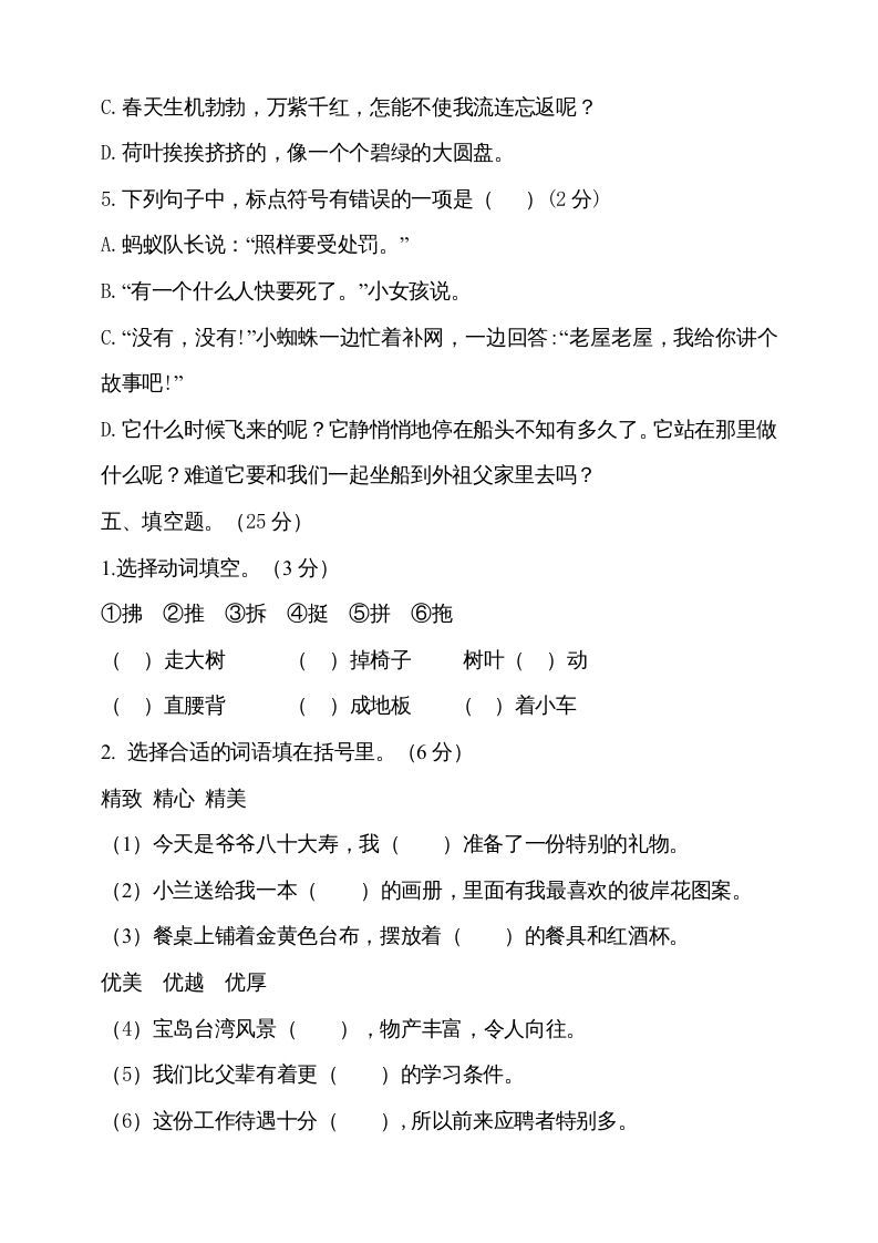 三年级语文上册（期末测试题）版(22)（部编版）