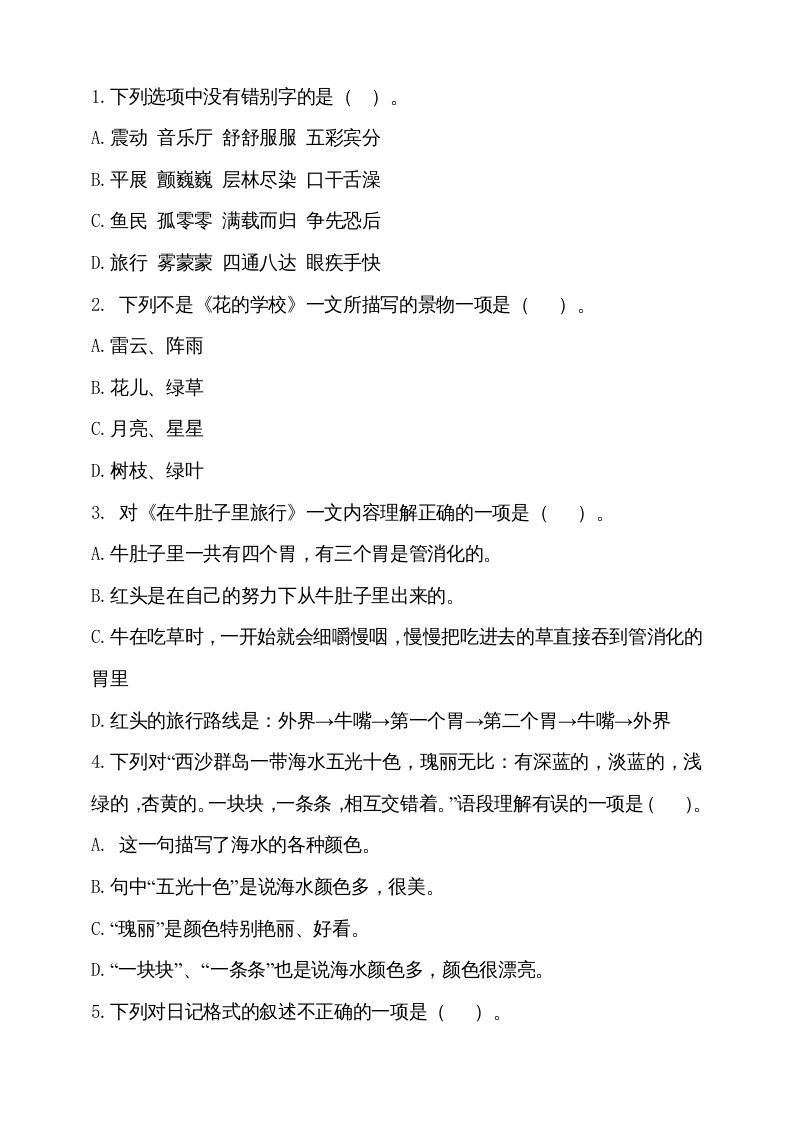 三年级语文上册（期末测试题）版(25)（部编版）