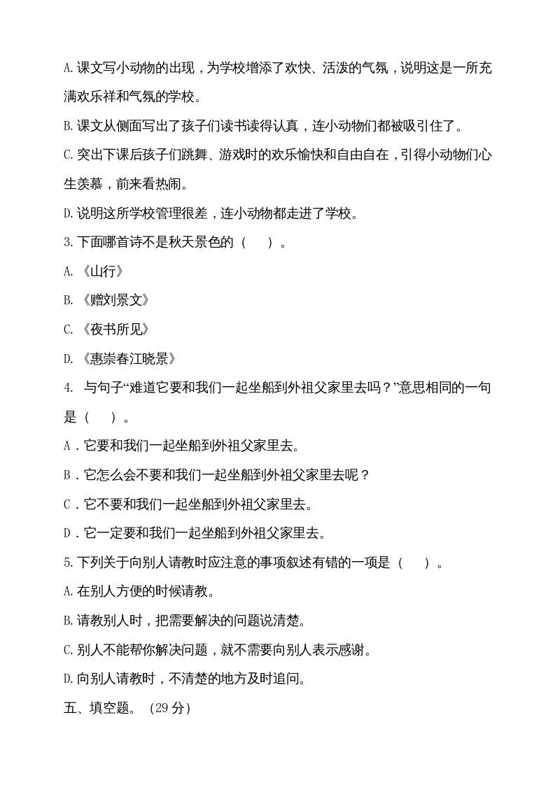 三年级语文上册（期末测试题）版(26)（部编版）