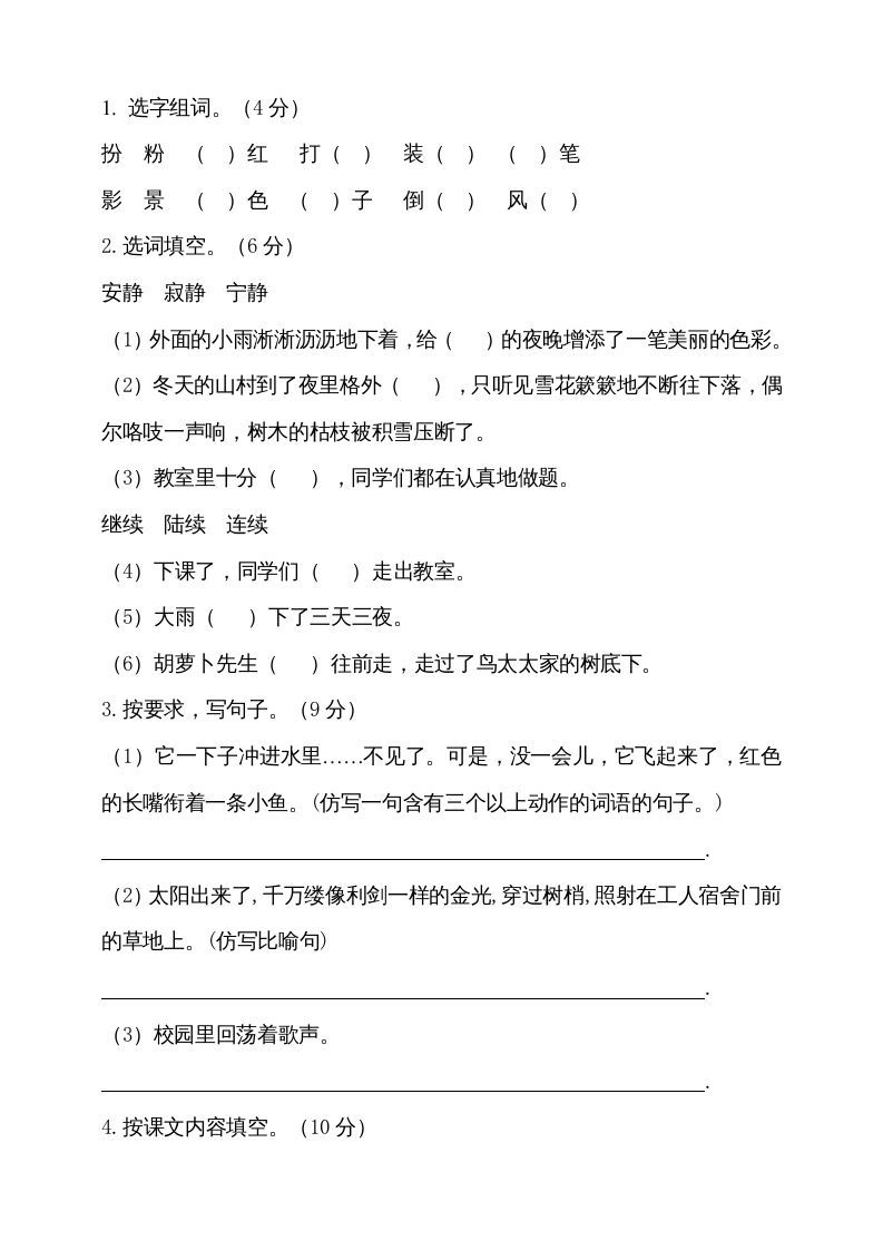 三年级语文上册（期末测试题）版(26)（部编版）