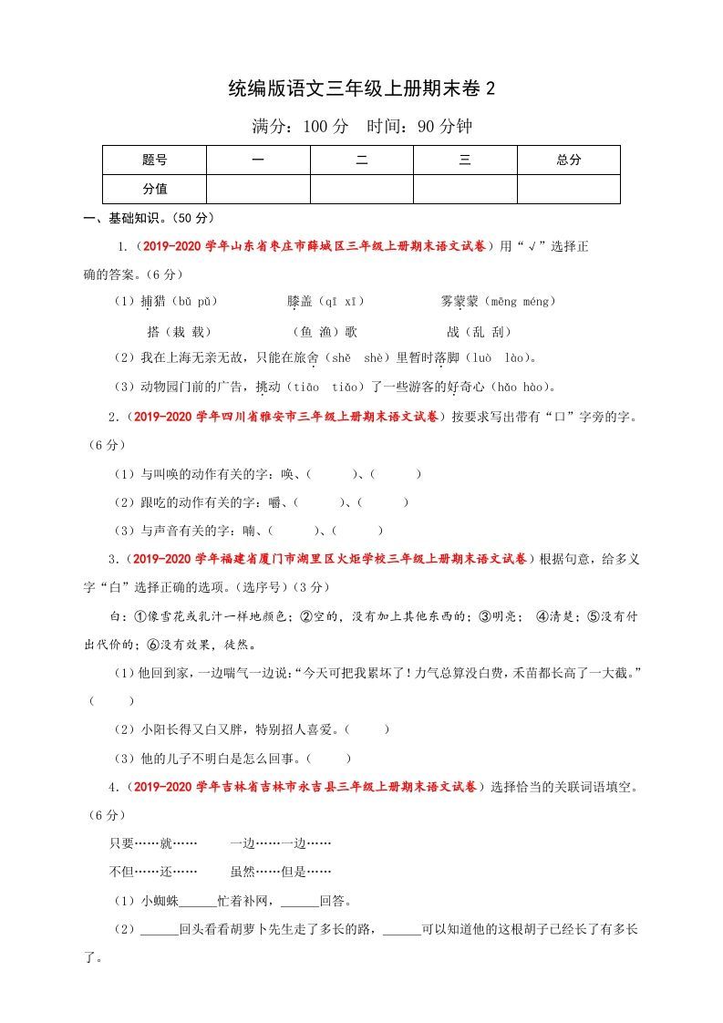 三年级语文上册（期末测试题）版(35)（部编版）