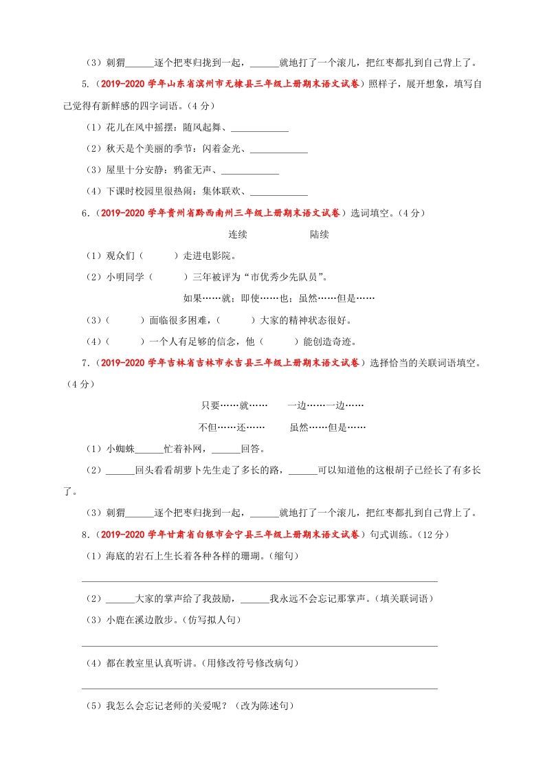 三年级语文上册（期末测试题）版(35)（部编版）