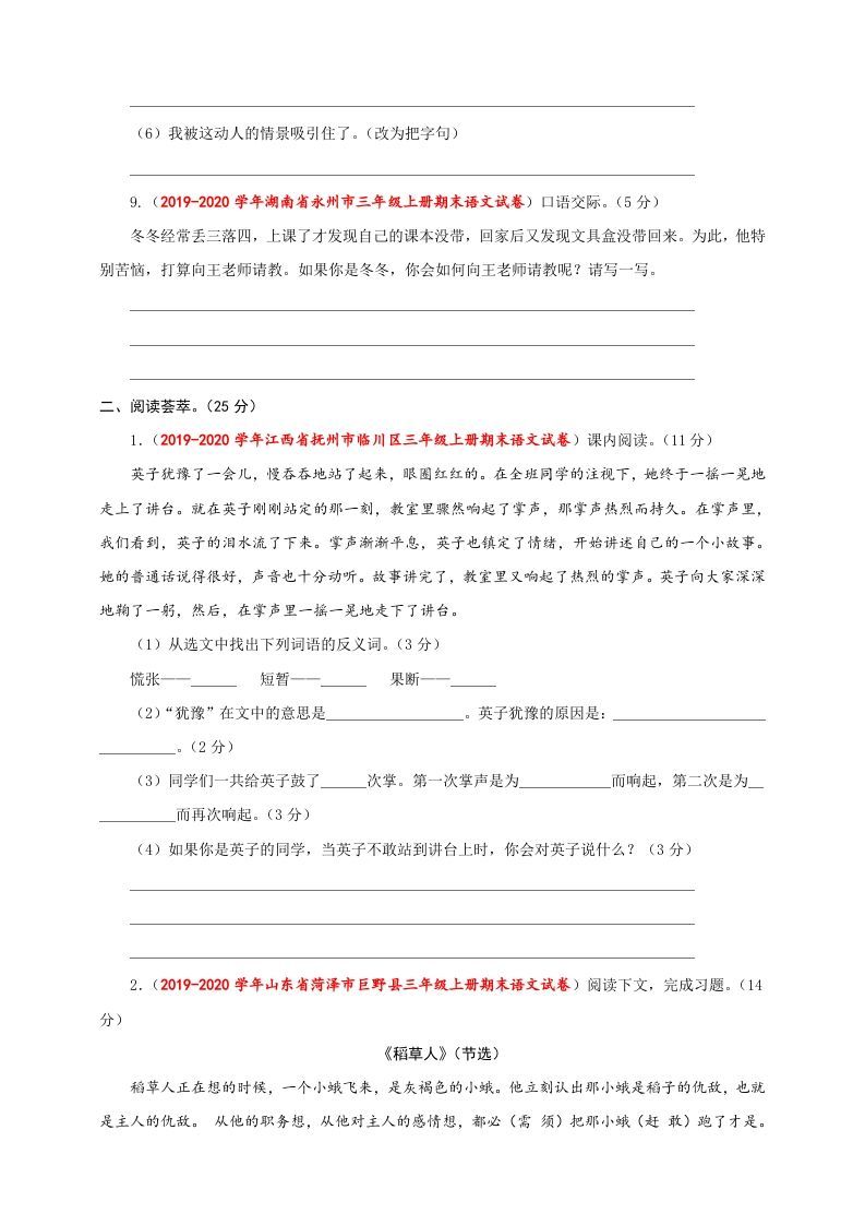 三年级语文上册（期末测试题）版(35)（部编版）