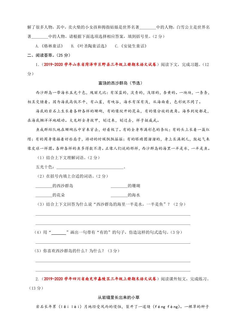 三年级语文上册（期末测试题）版(36)（部编版）