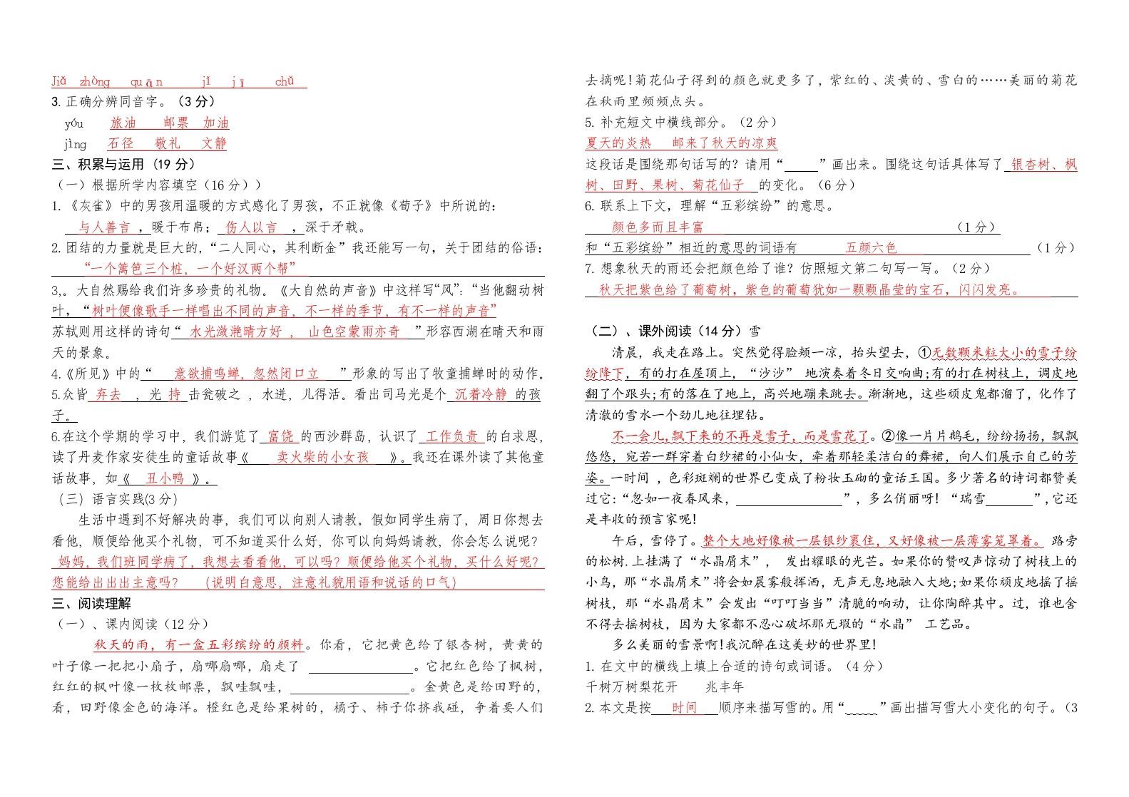 三年级语文上册（期末测试题）版(4)（部编版）