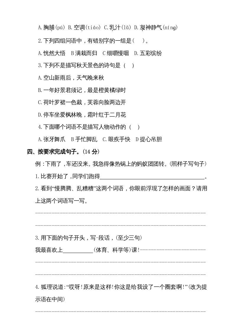 三年级语文上册（期末测试题）版(5)（部编版）