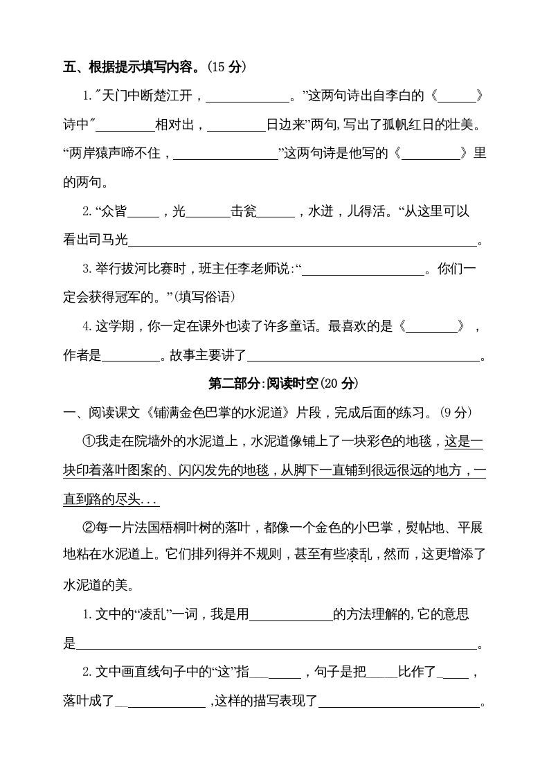 三年级语文上册（期末测试题）版(5)（部编版）