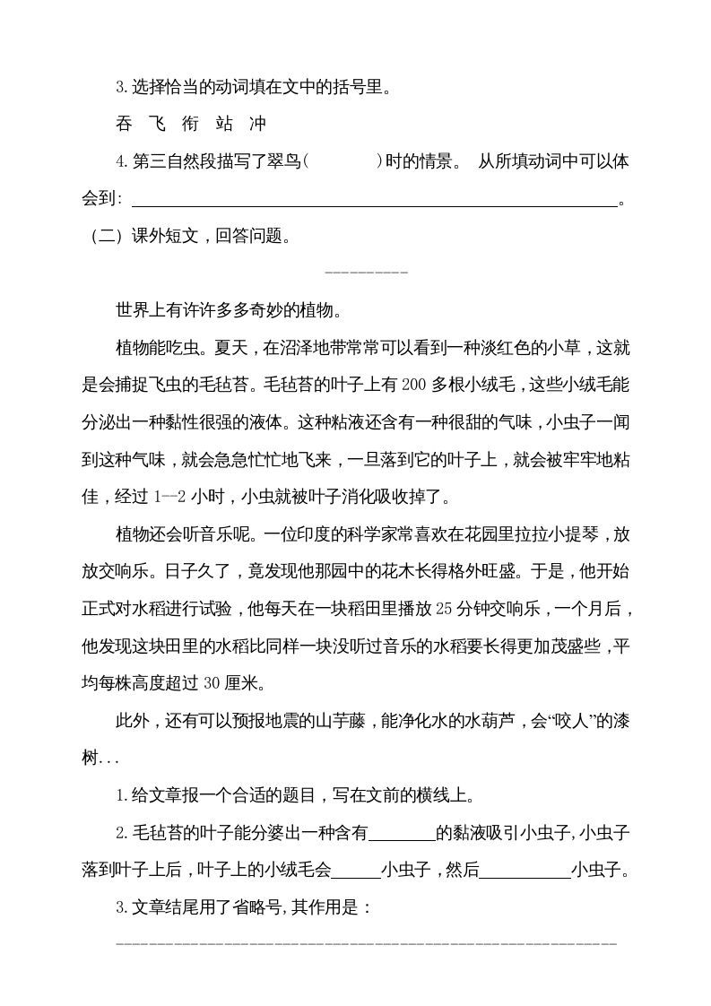 三年级语文上册（期末测试题）版(6)（部编版）