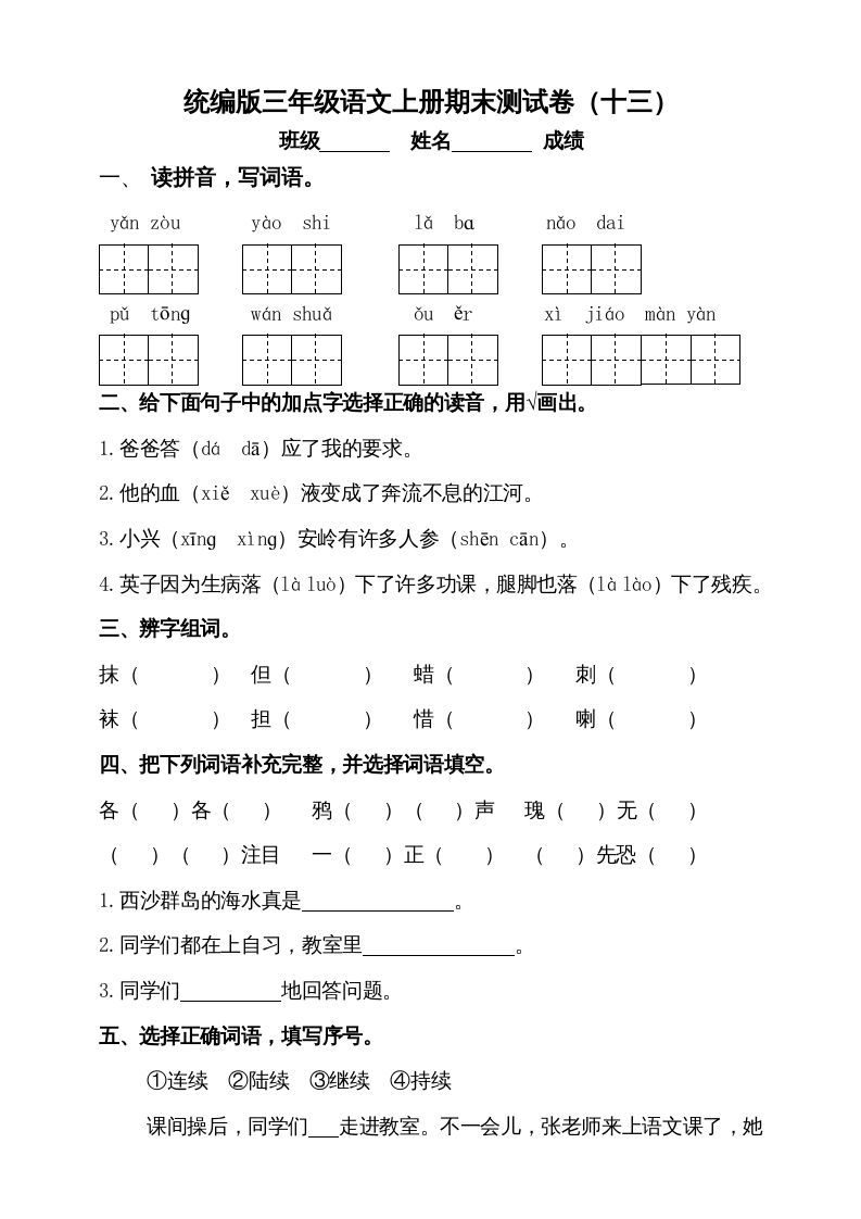 三年级语文上册（期末测试题）版(7)（部编版）