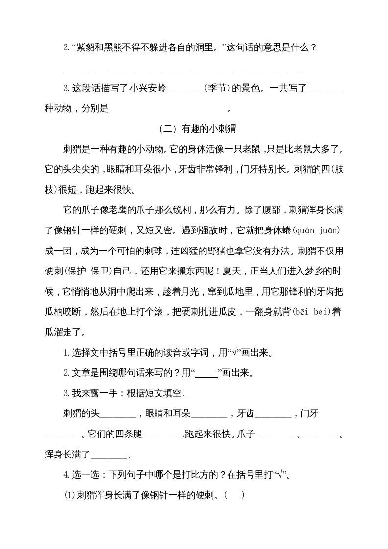 三年级语文上册（期末测试题）版(7)（部编版）