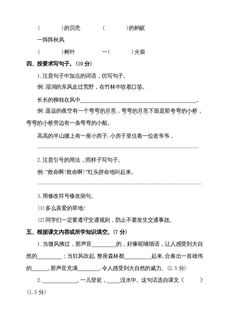 三年级语文上册（期末测试题）版(8)（部编版）