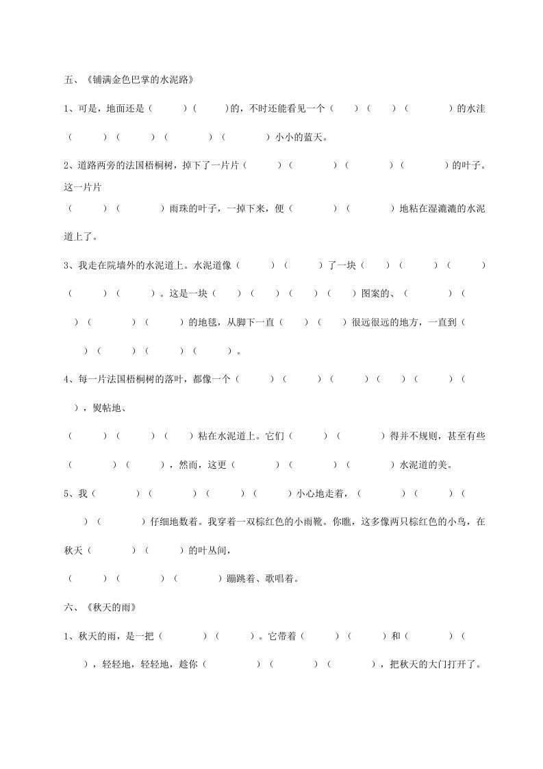 三年级语文上册（版）根据课文内容填空（部编版）