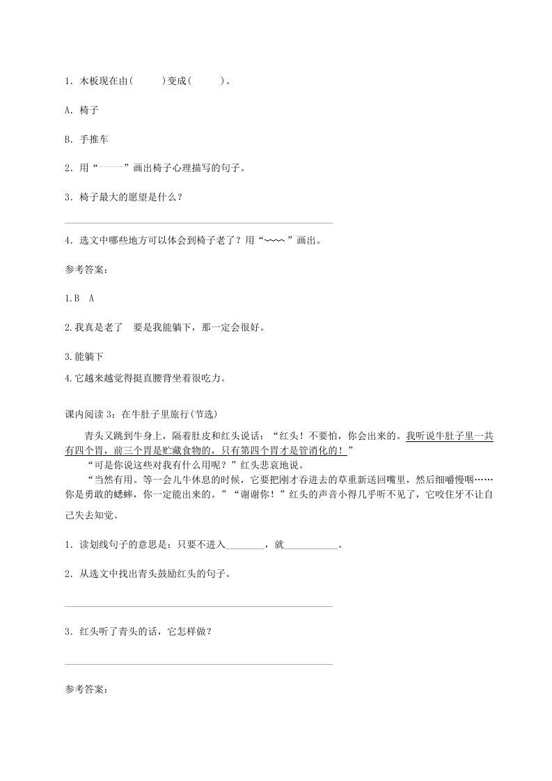 三年级语文上册（）课内阅读训练（含参考答案）（部编版）